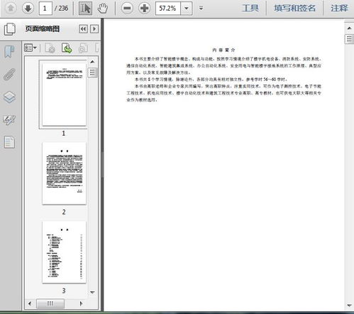 建筑智能化工程教程（2017版） 第236页细节解析与技术实践
