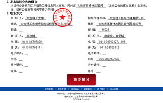 大连理工大学大学生创新实践能力训练基地（一期）建筑智能化工程施工招标公告